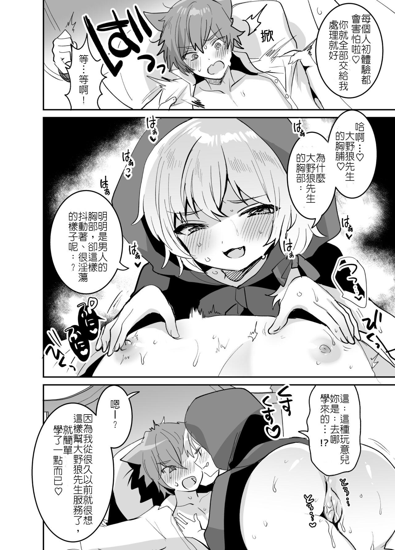 Mother fuck Akazukin-chan ni Okasareru!! | 被小紅帽侵犯了!! - Little red riding hood Foot Job - Page 11