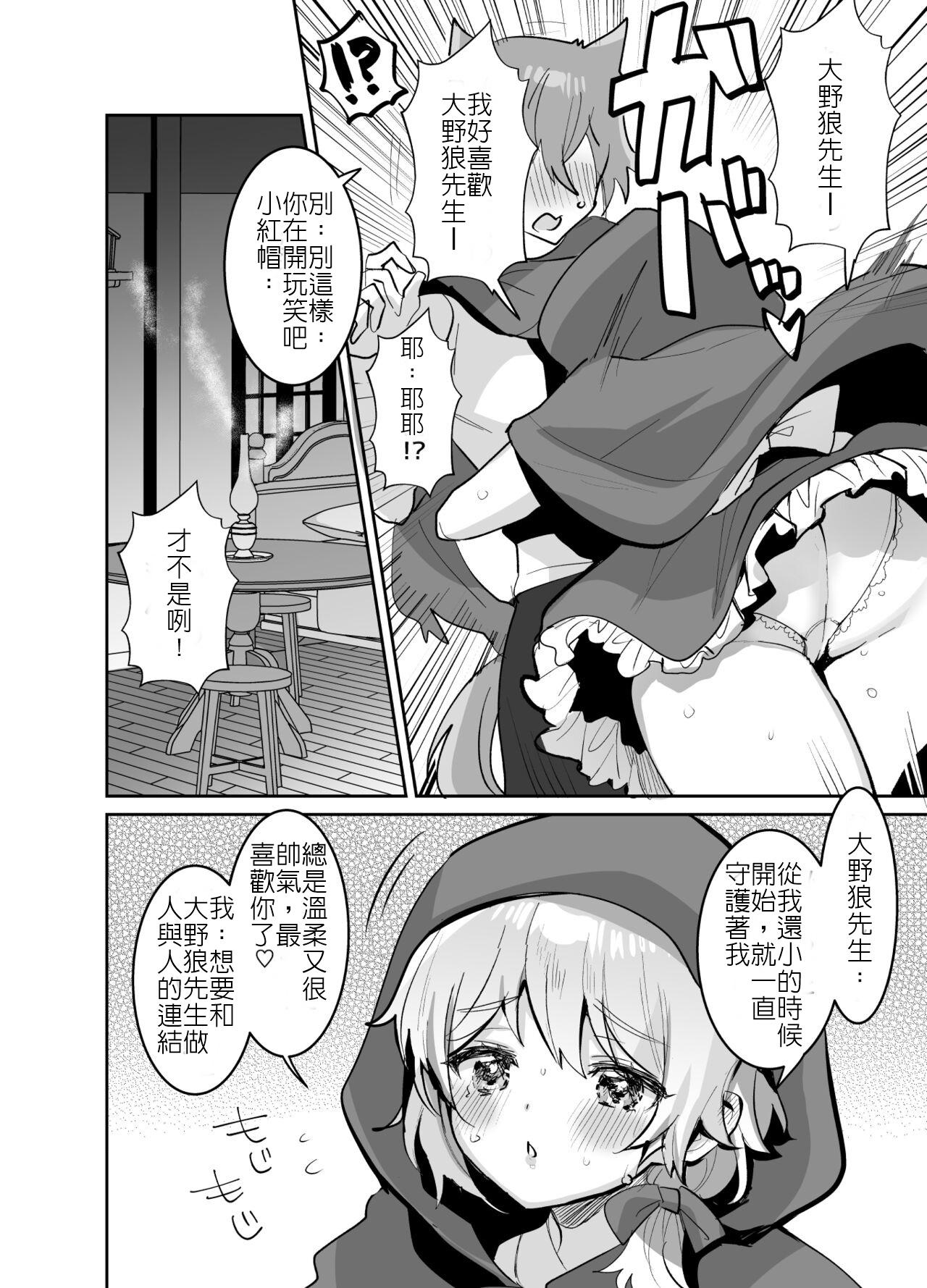 Mother fuck Akazukin-chan ni Okasareru!! | 被小紅帽侵犯了!! - Little red riding hood Foot Job - Page 5