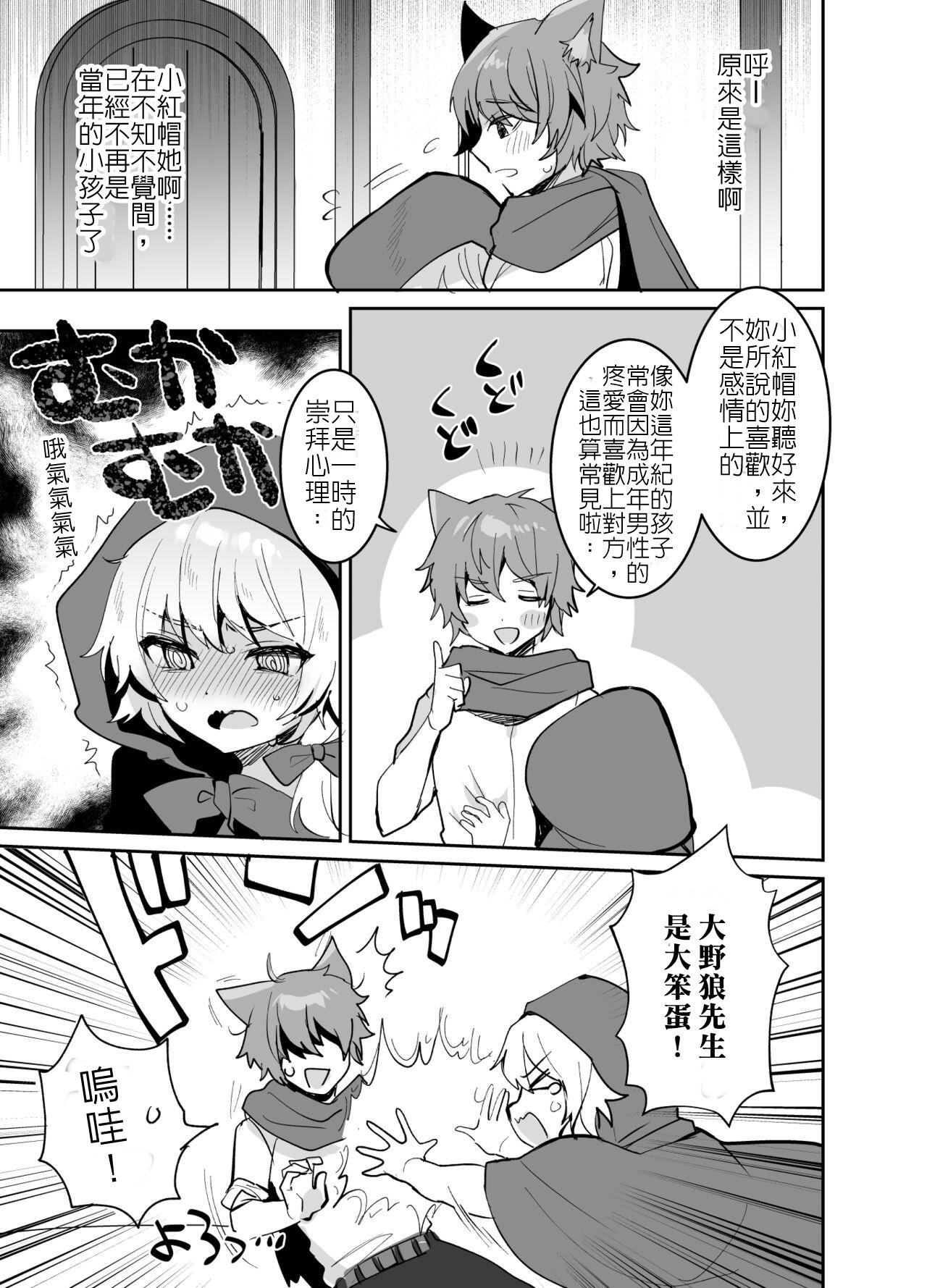 Mother fuck Akazukin-chan ni Okasareru!! | 被小紅帽侵犯了!! - Little red riding hood Foot Job - Page 6