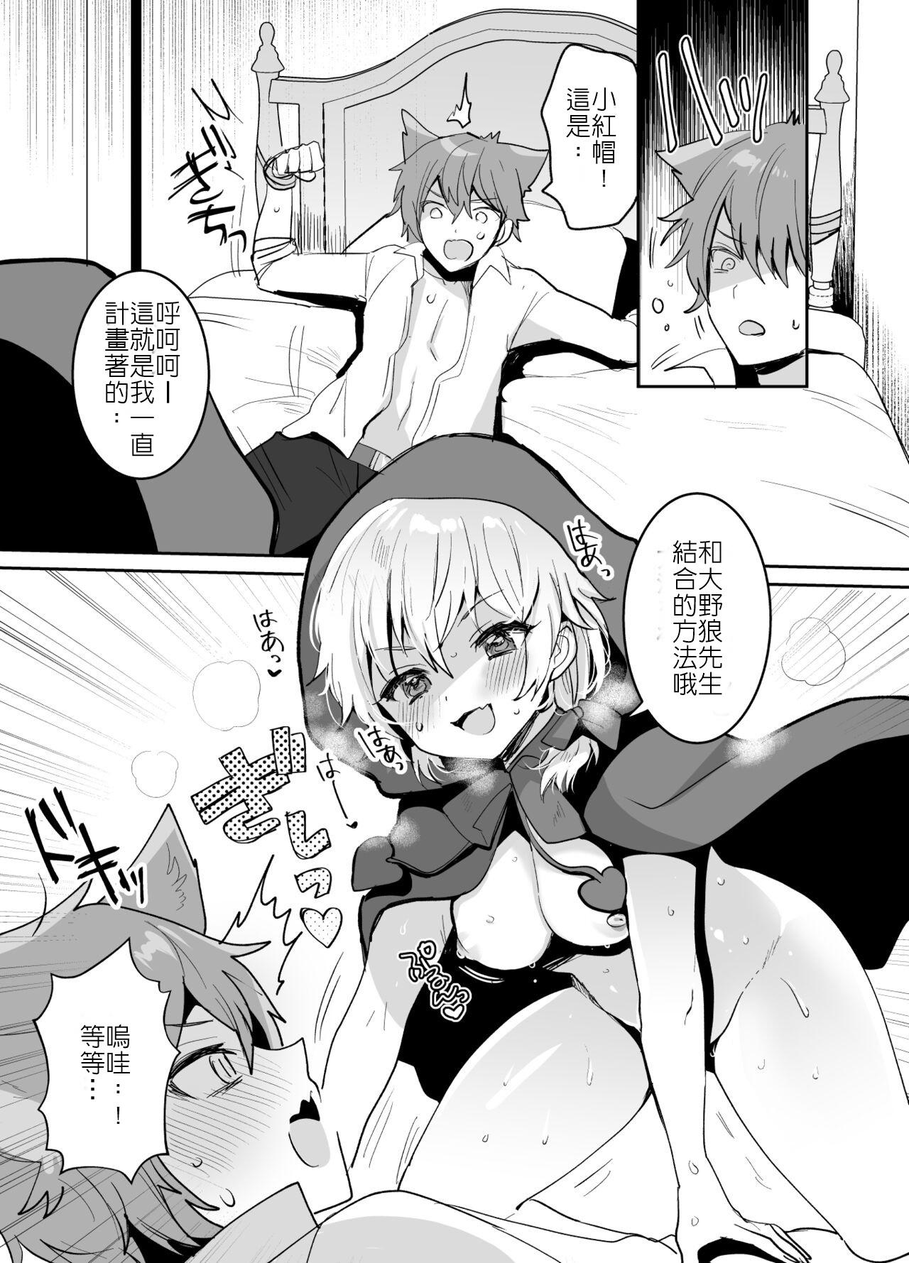 Mother fuck Akazukin-chan ni Okasareru!! | 被小紅帽侵犯了!! - Little red riding hood Foot Job - Page 8
