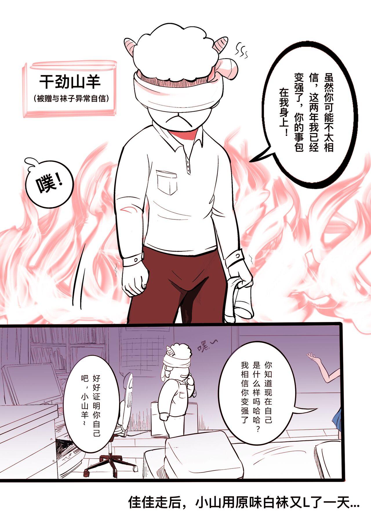 GOAT-goat Ⅰ special chapter 13