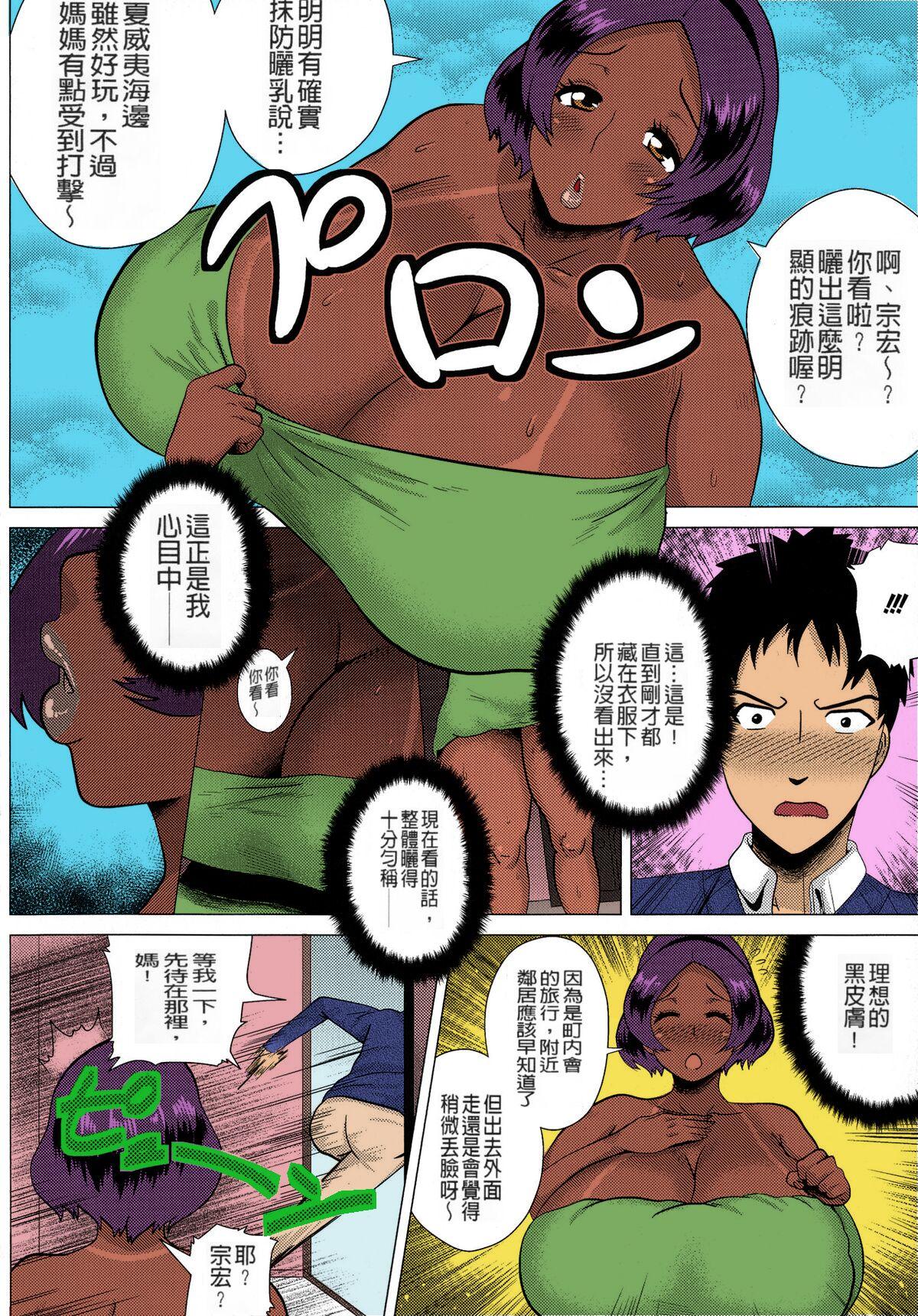 Face 熟ギャルママ由紀恵 Gay Straight - Page 2