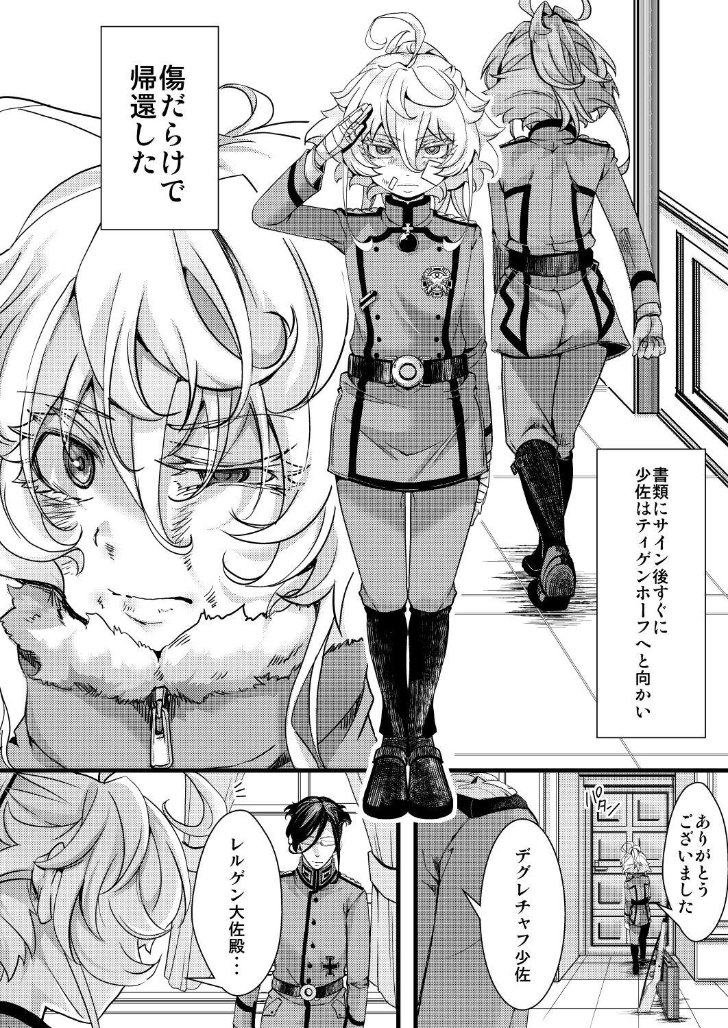 Spandex Tanya-chan ga Gunrei de Kekkon suru Hanashi - Youjo senki | saga of tanya the evil Step Brother - Page 2