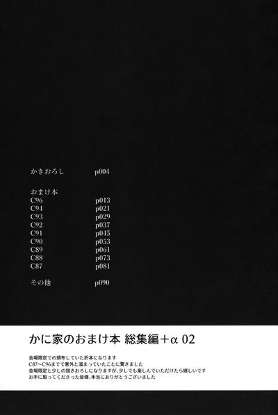 Kaniya no Omake-bon Soushuuhen + α02 1