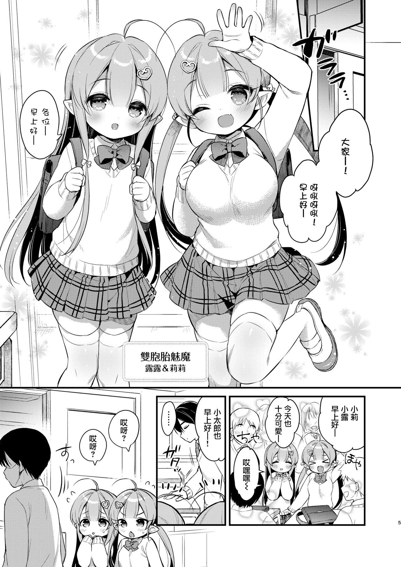 Load Totsugeki Futago Succubus-chan 3 - Original Masterbation - Page 5