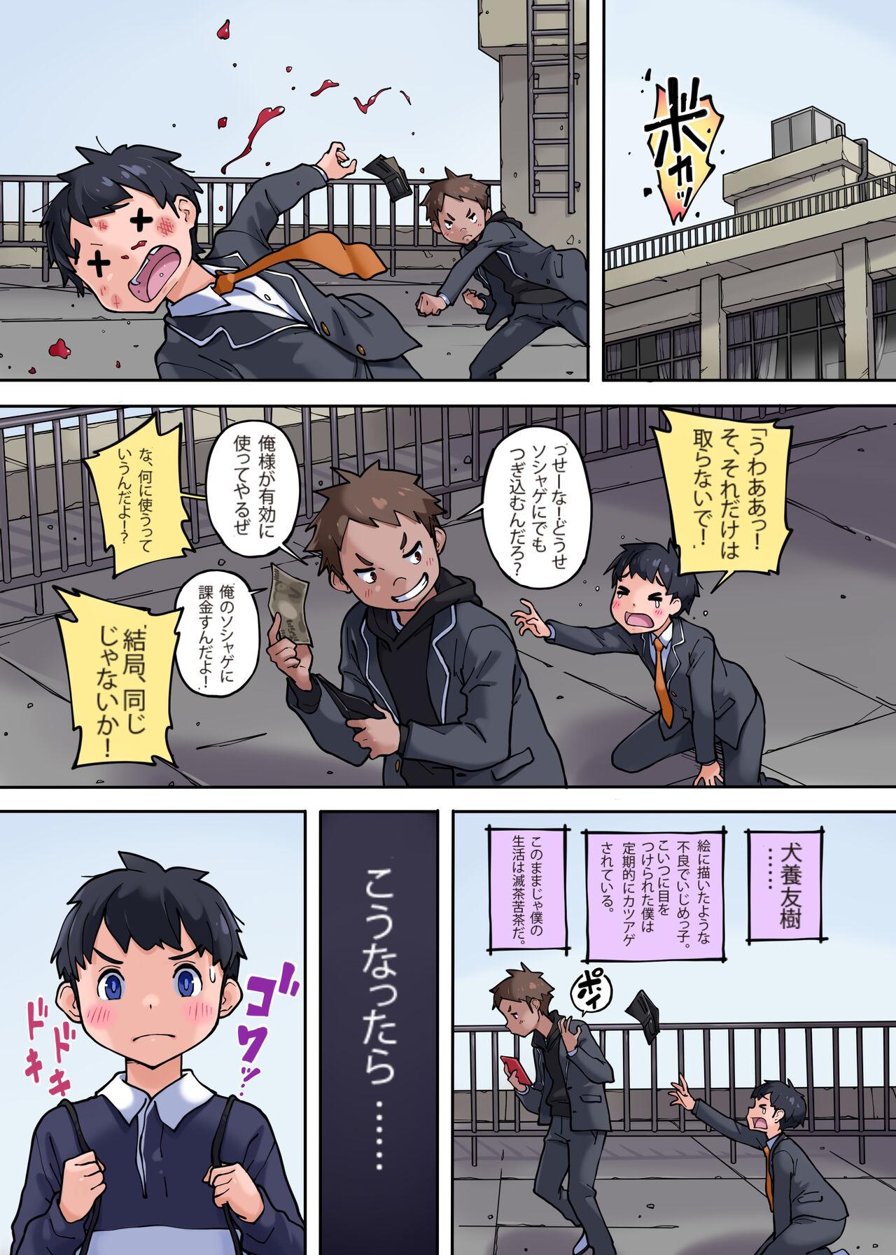 Short Ijime-kko no ane o ne totta hanashi w - Original Car - Page 1