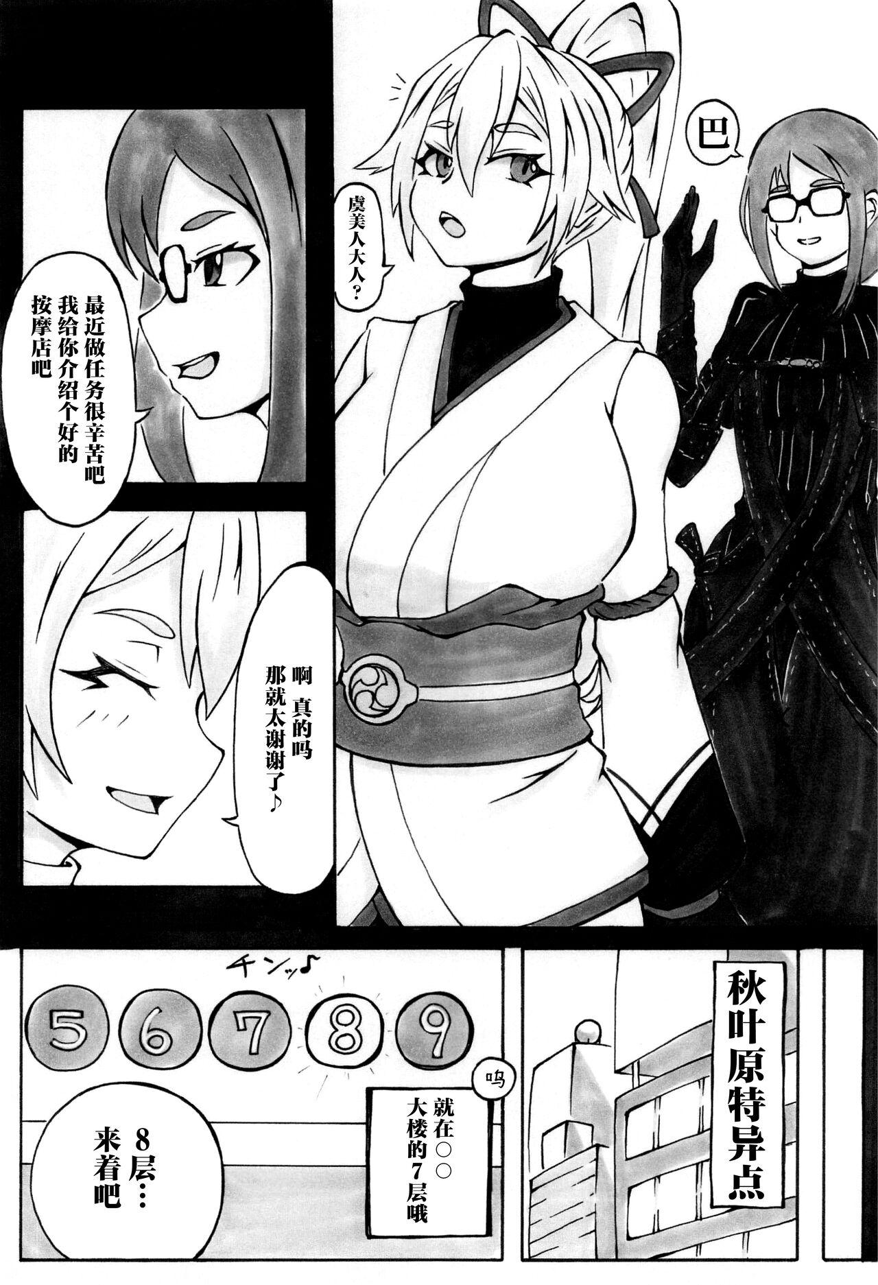 Master Tomoe Detox - Fate grand order Free Fuck - Page 5