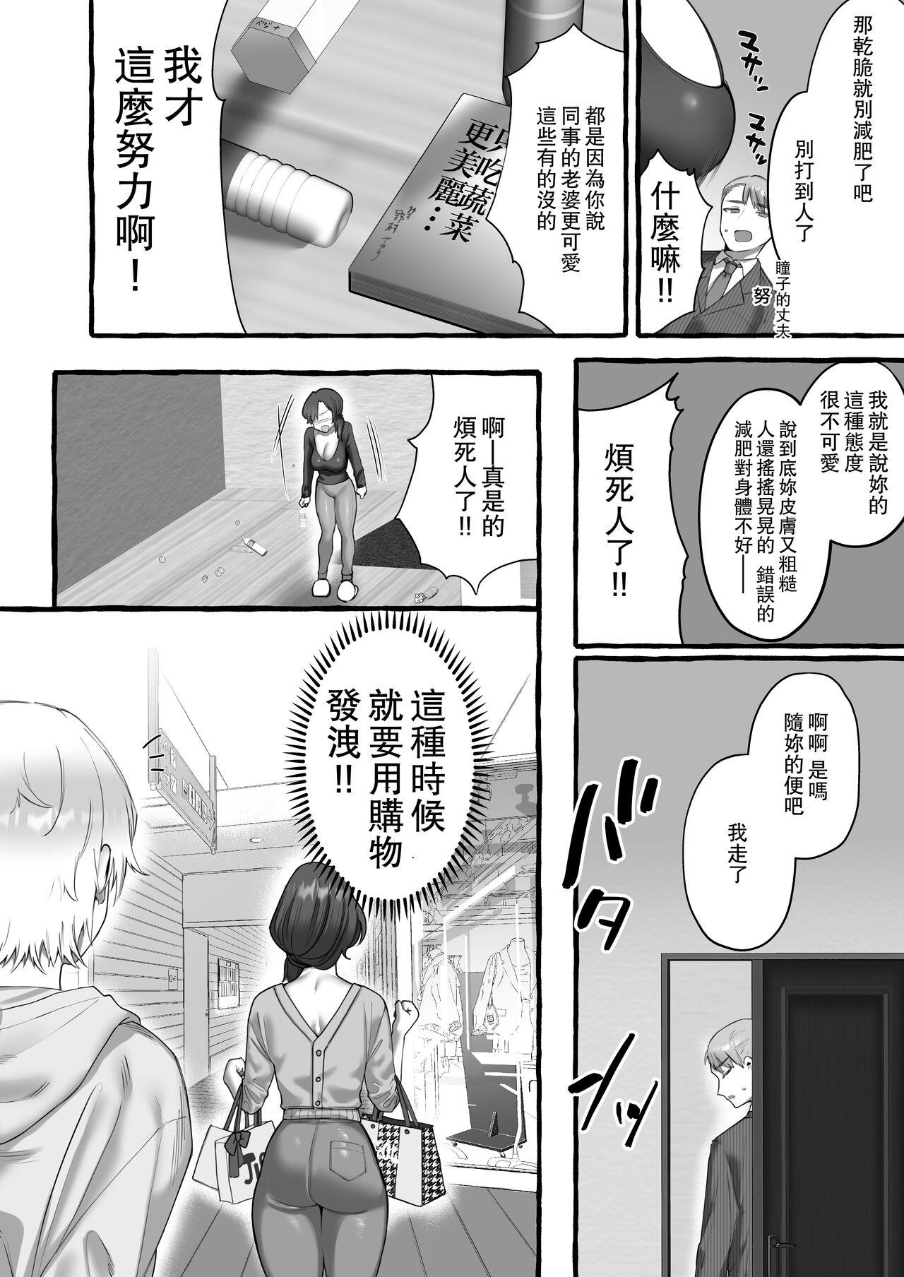 Teenage Sex Soushokukei Oku-sama wa Nikusyokukei | 草食系太太是肉食系 - Original Free - Page 4