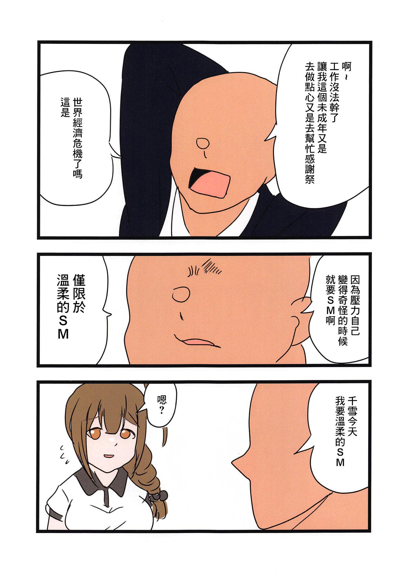 Animated ShinyEro Chiyuki to Yasashii SM Hen | 夏尼和千雪溫柔的SM編 - The idolmaster Freeporn - Page 2