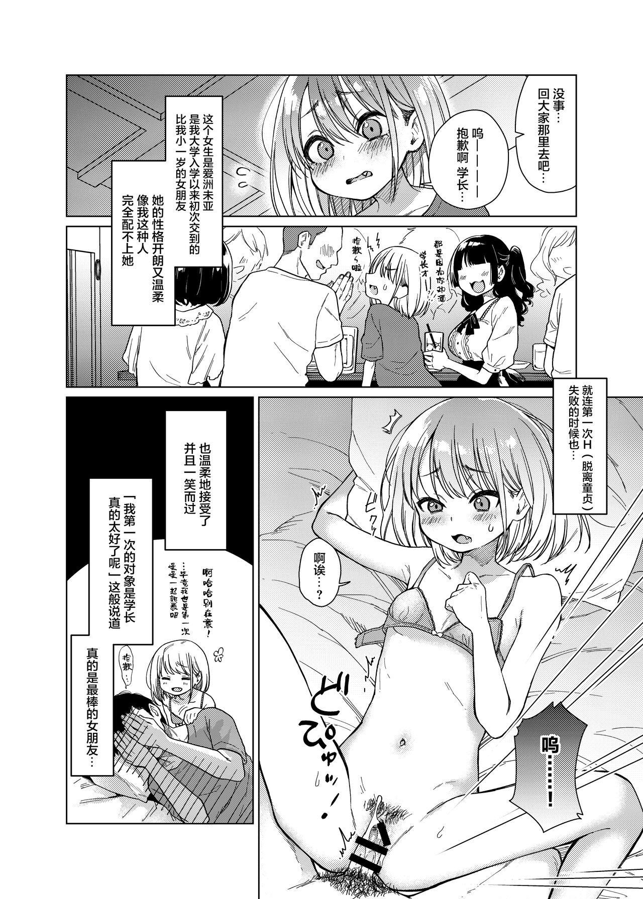 Transsexual Kouhai no Kanojo Tsumamigui - Original Gay Group - Page 7