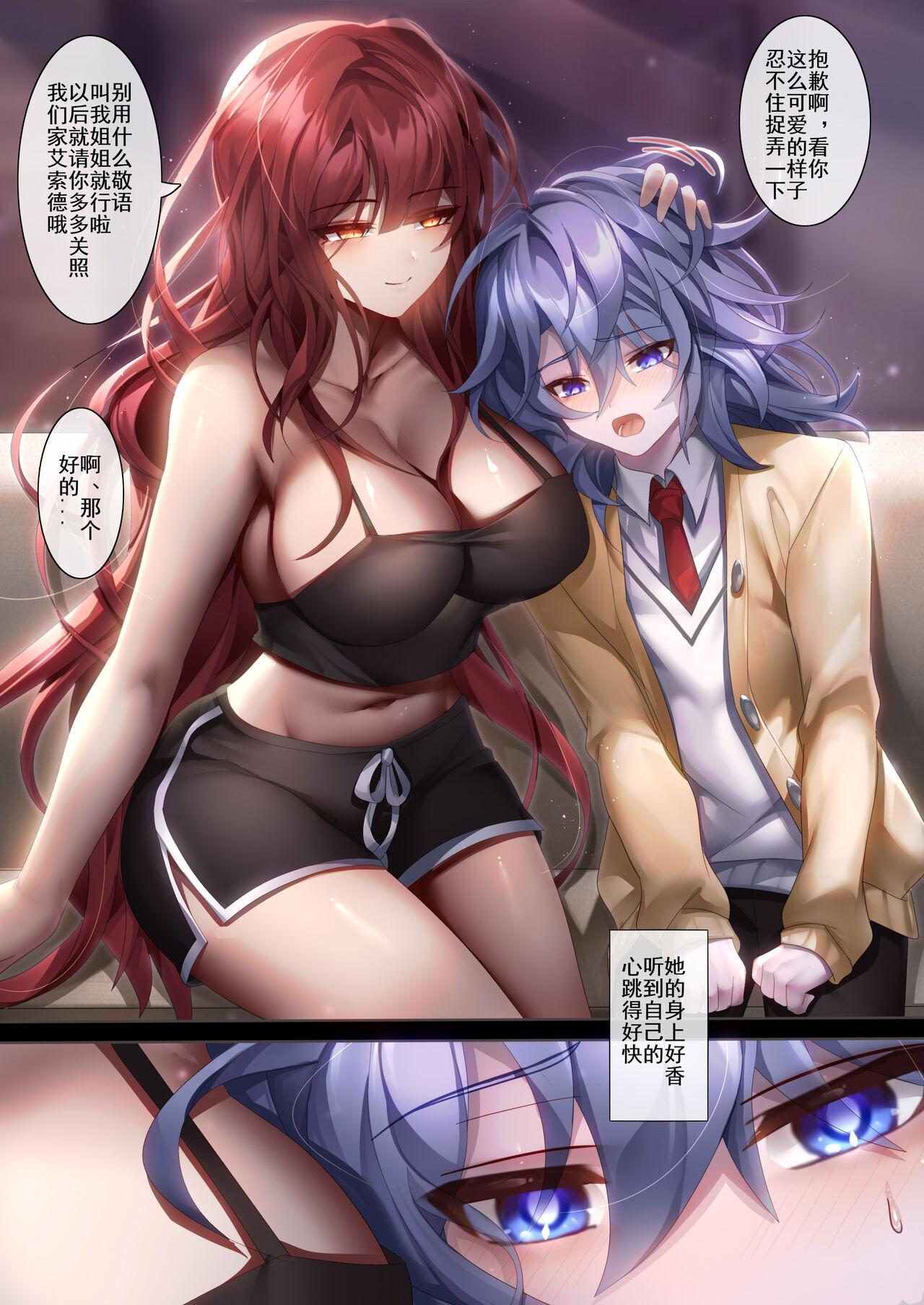 Love 姐姐带我转大人 - Elsword Novia - Page 9