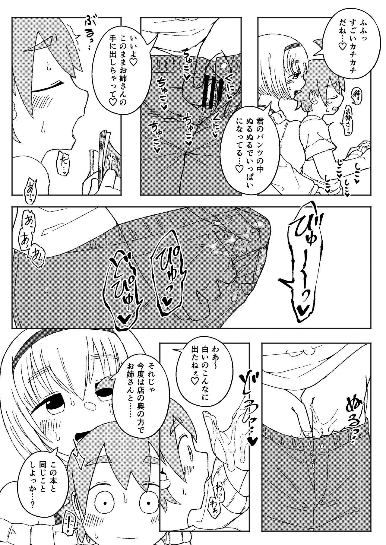 Foot Job Yoso no Ko OneShota - Original Pregnant - Page 4