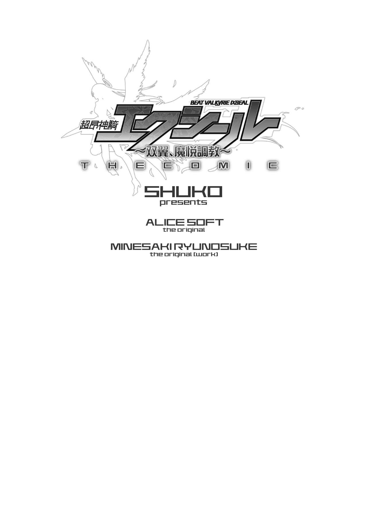Beautiful [SHUKO] Choukou Shinki Ixseal ~Souyoku, Maetsu Choukyou~ THE COMIC [Chinese] [Digital] Free Fuck Clips - Page 3