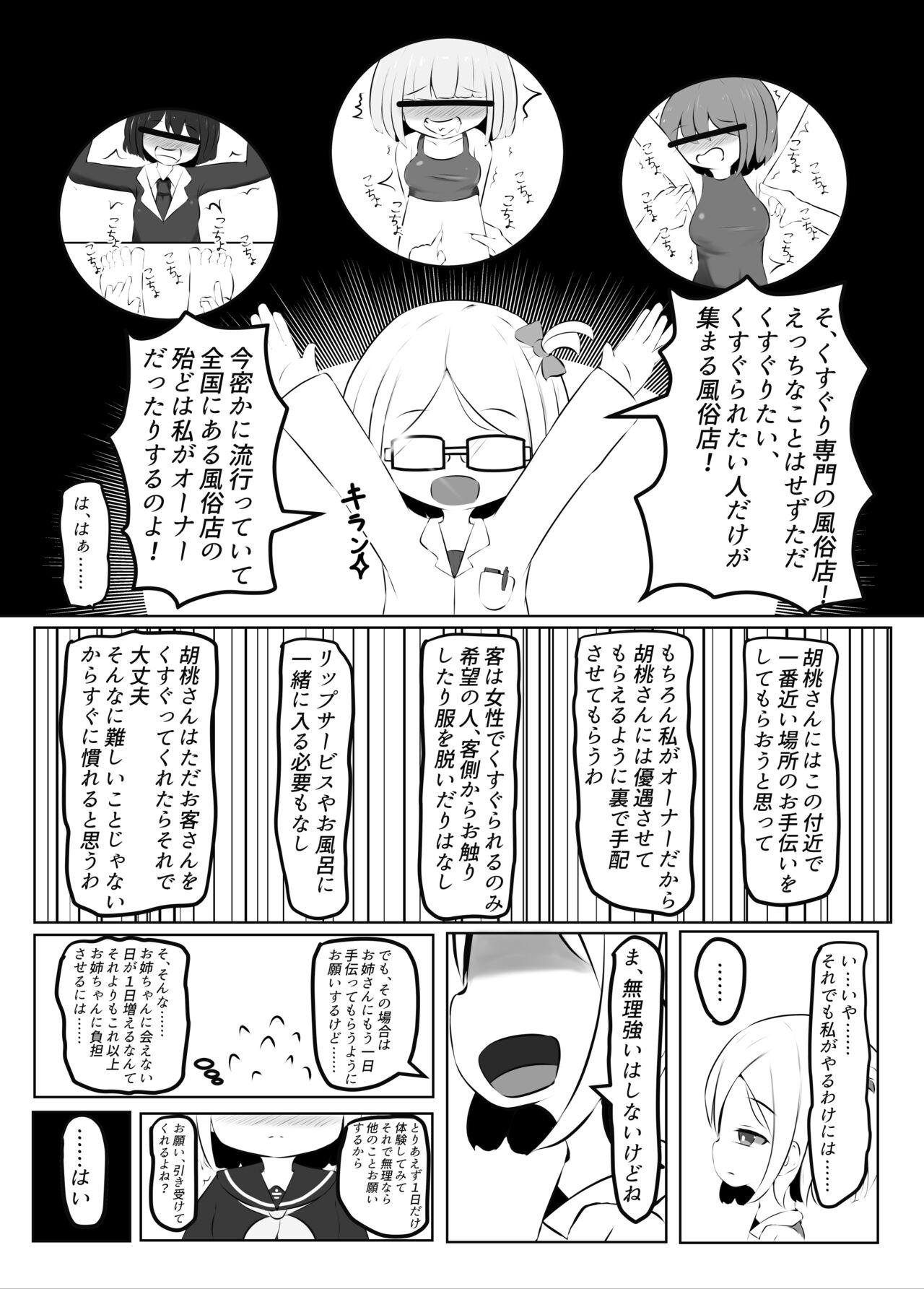 Spycam Maihara Shimai no Kusuguri Junan Head - Page 11