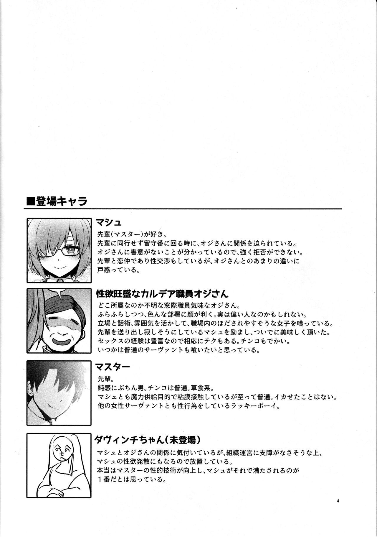 Stepbro Senpai ga Rayshift Chuu Dake Kankei o Sematte Kuru Seiyoku Ousei na Chaldea Shokuin Oji-san to Mash - Fate grand order Group - Page 3