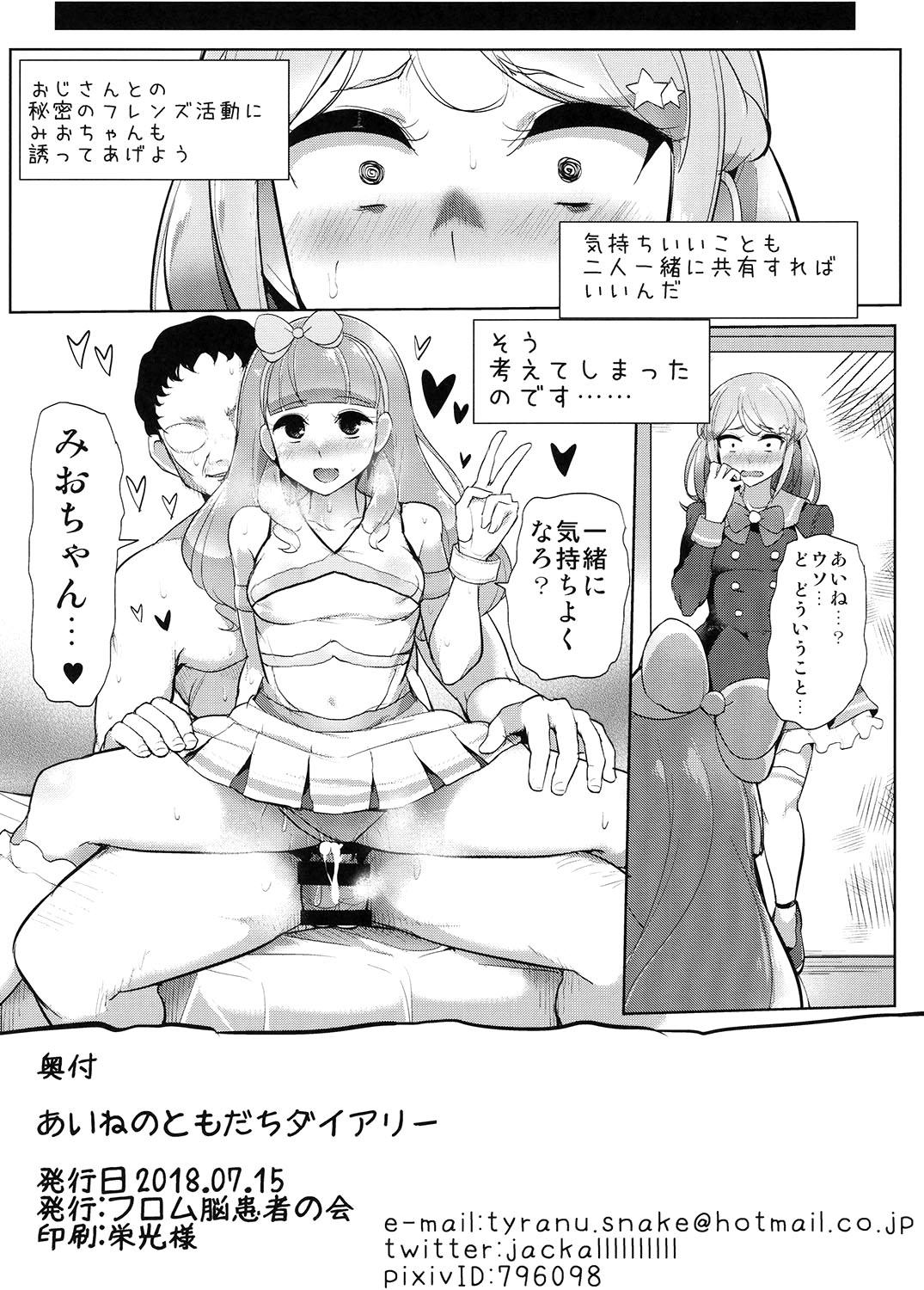 Cum Inside Aine no Tomodachi Diary - Aikatsu friends Cumswallow - Page 25