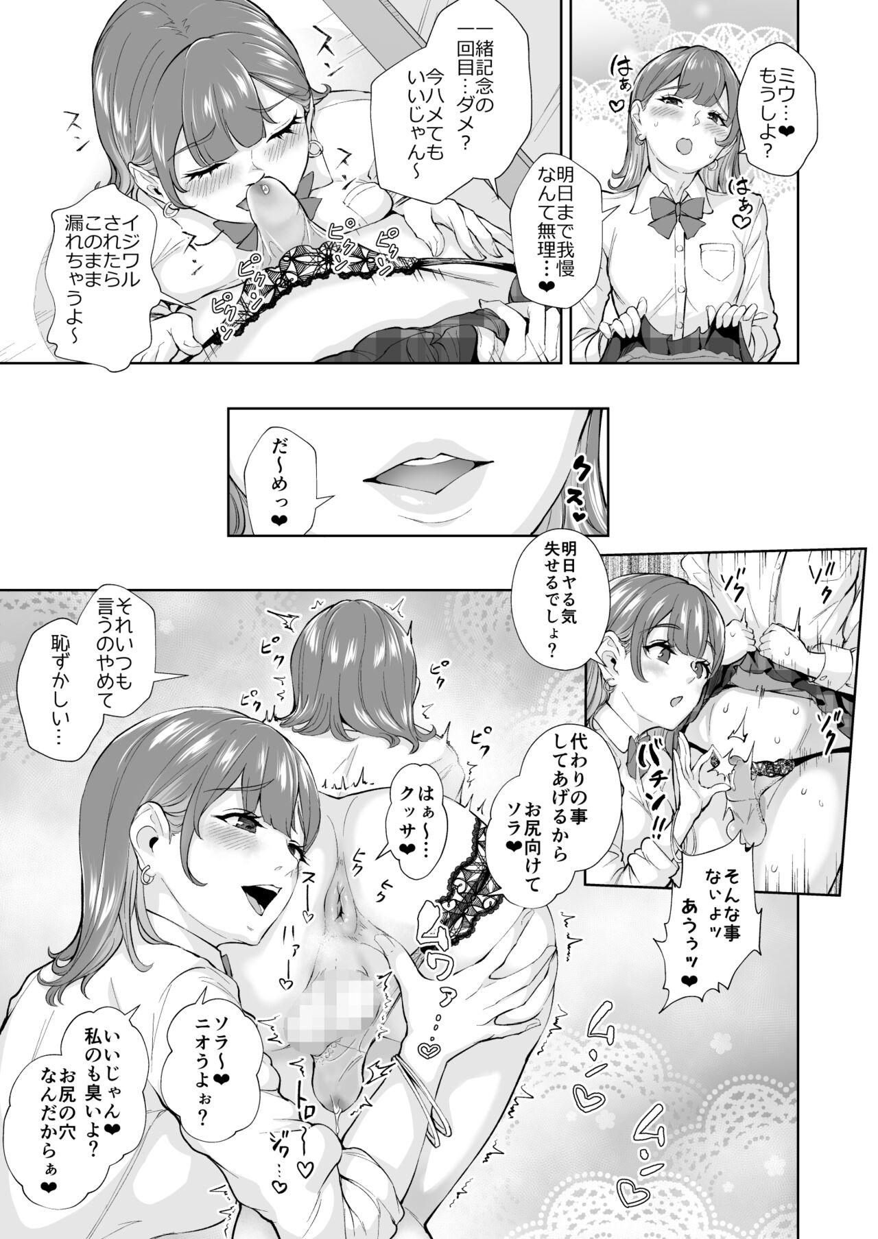 Blow Job Futago♀×♂de Tappuri Shiofuku made... - Original Gay Group - Page 6