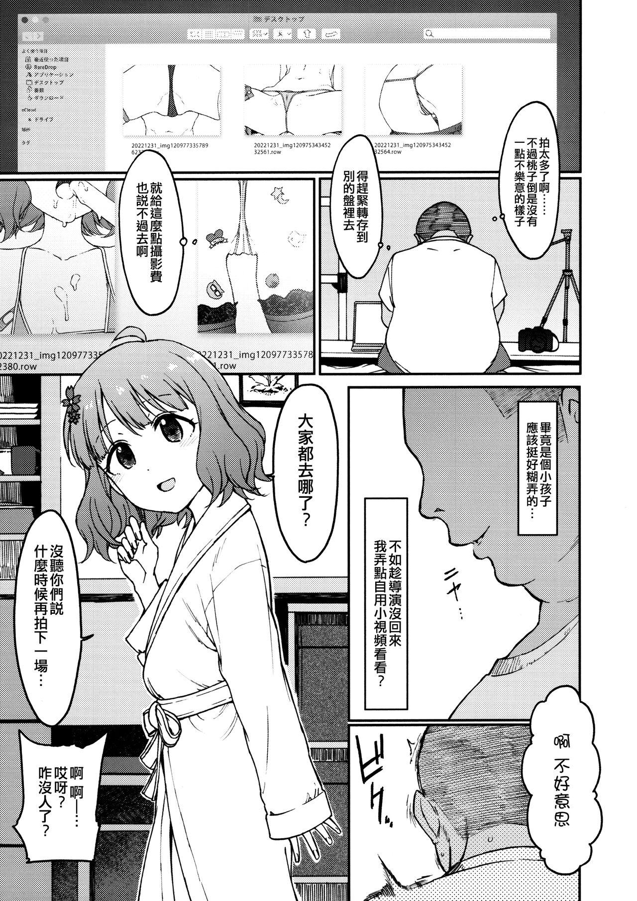 Delicia Candy Wrapper - The idolmaster Old Man - Page 10