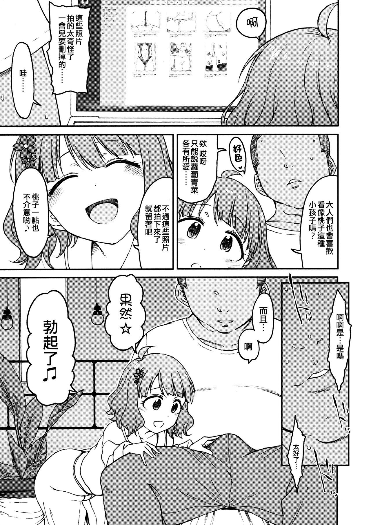 Delicia Candy Wrapper - The idolmaster Old Man - Page 12