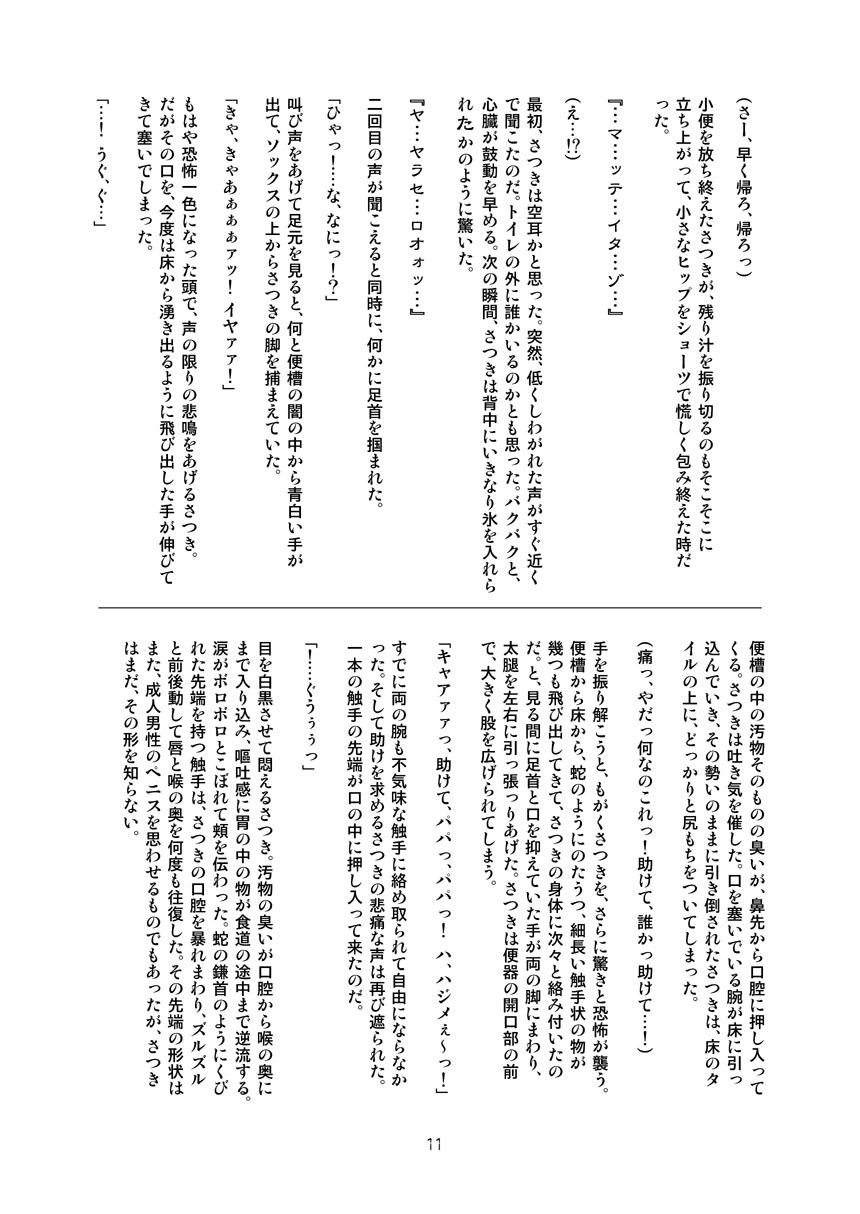 Curvy Twilight School Zone - Gakkou no kaidan | ghost stories Solo Girl - Page 11