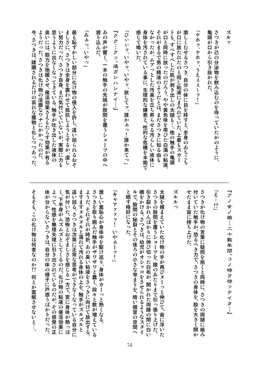 Tease Twilight School Zone - Gakkou no kaidan | ghost stories Pendeja - Page 14