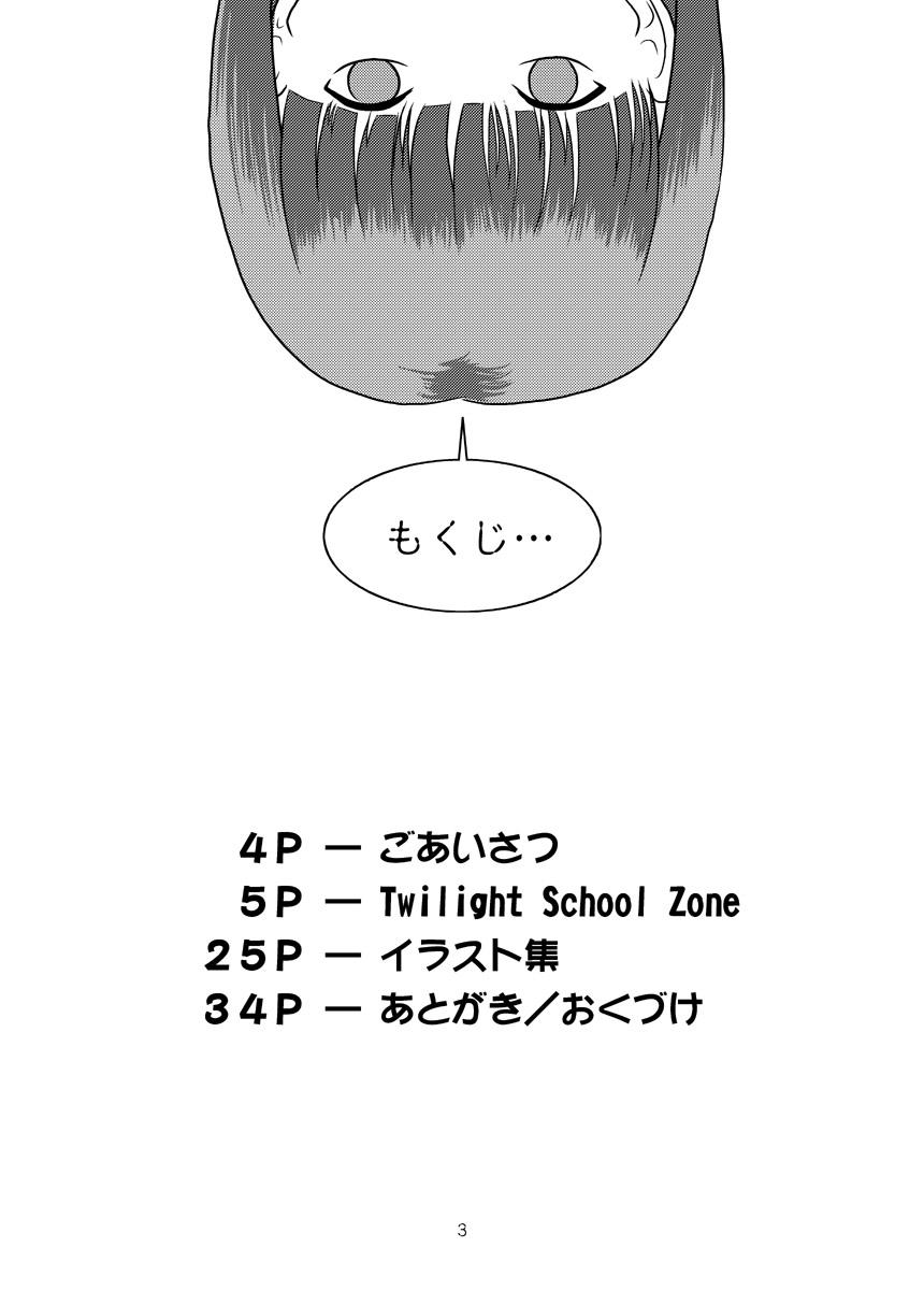Tease Twilight School Zone - Gakkou no kaidan | ghost stories Pendeja - Page 3