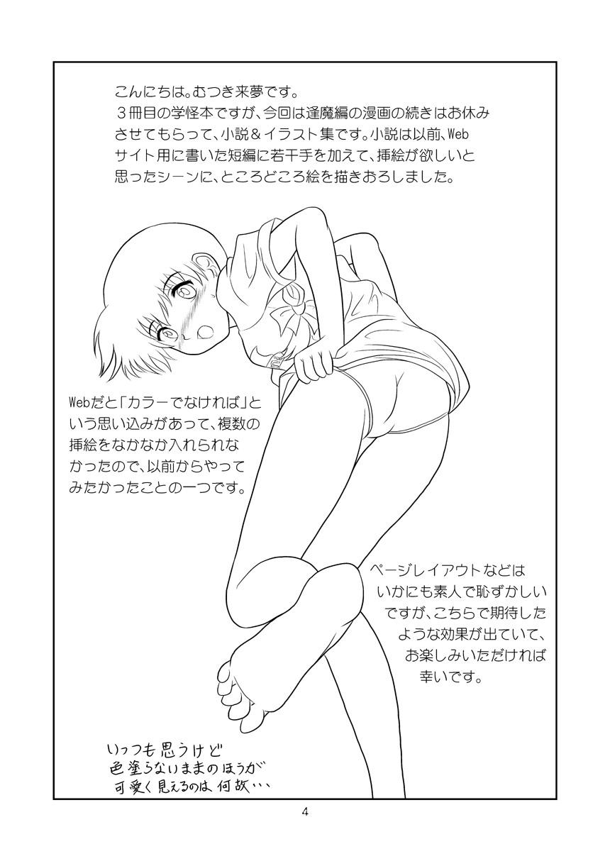 Tease Twilight School Zone - Gakkou no kaidan | ghost stories Pendeja - Page 4