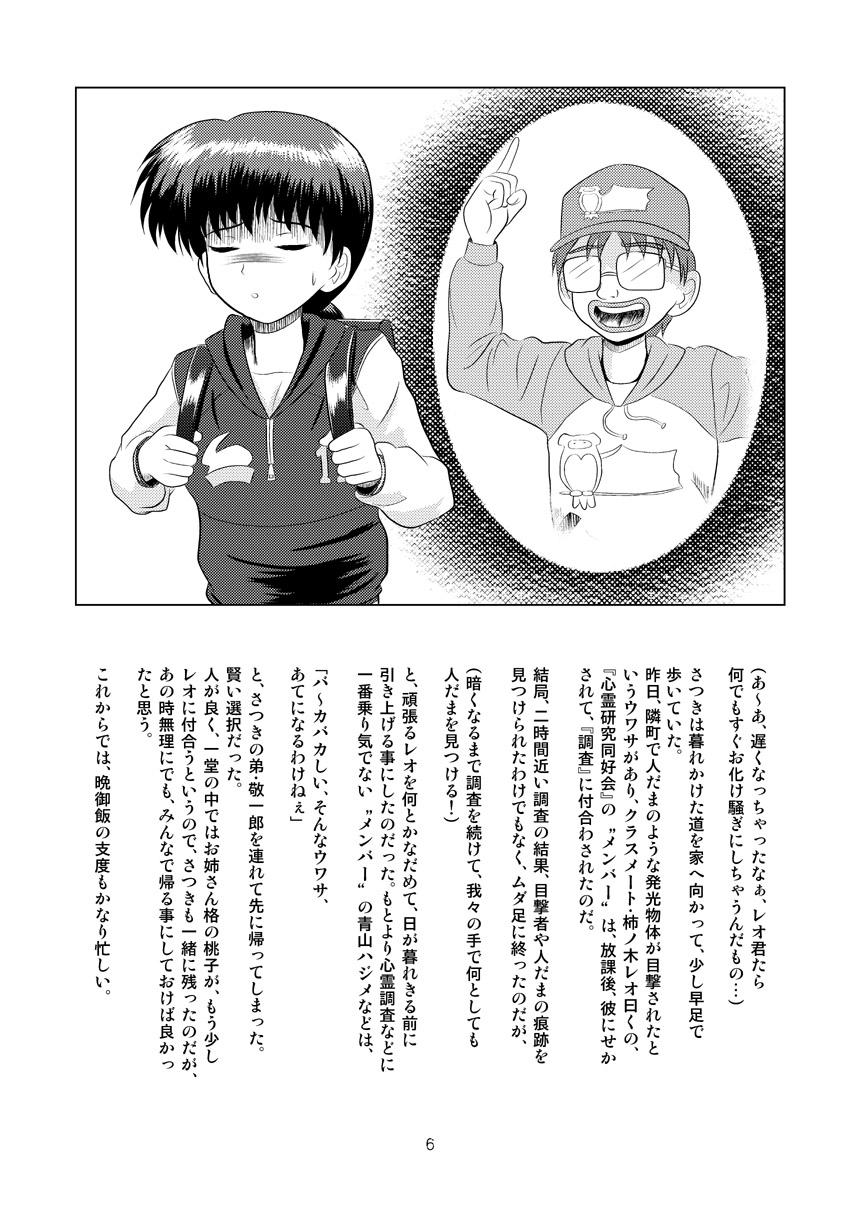 Tease Twilight School Zone - Gakkou no kaidan | ghost stories Pendeja - Page 6