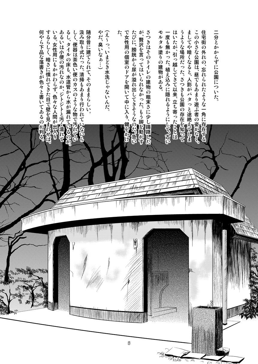 Curvy Twilight School Zone - Gakkou no kaidan | ghost stories Solo Girl - Page 8