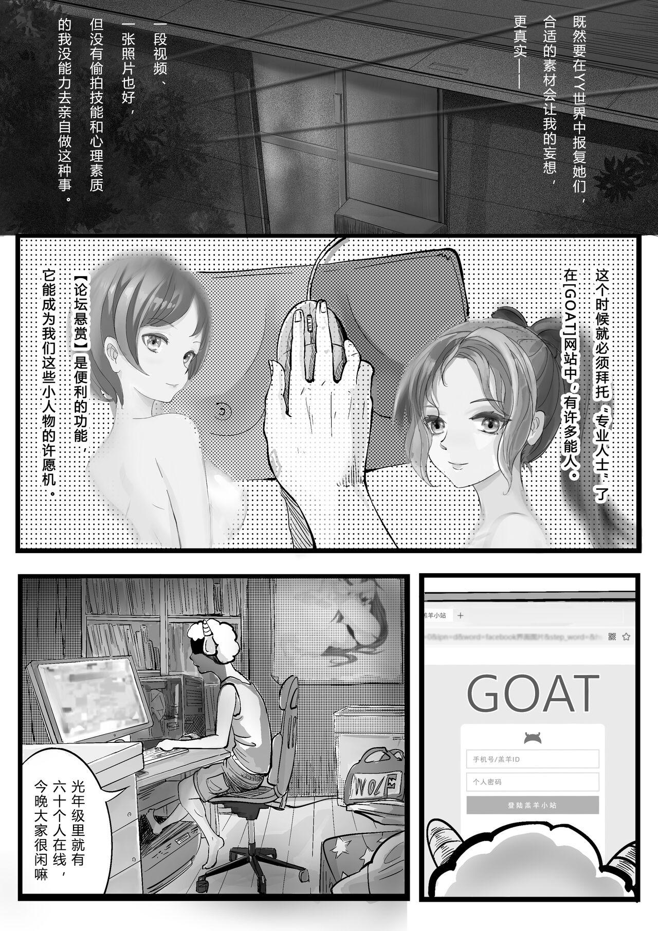 Big Dildo GOAT-goat chapter 2 - Original Screaming - Page 4