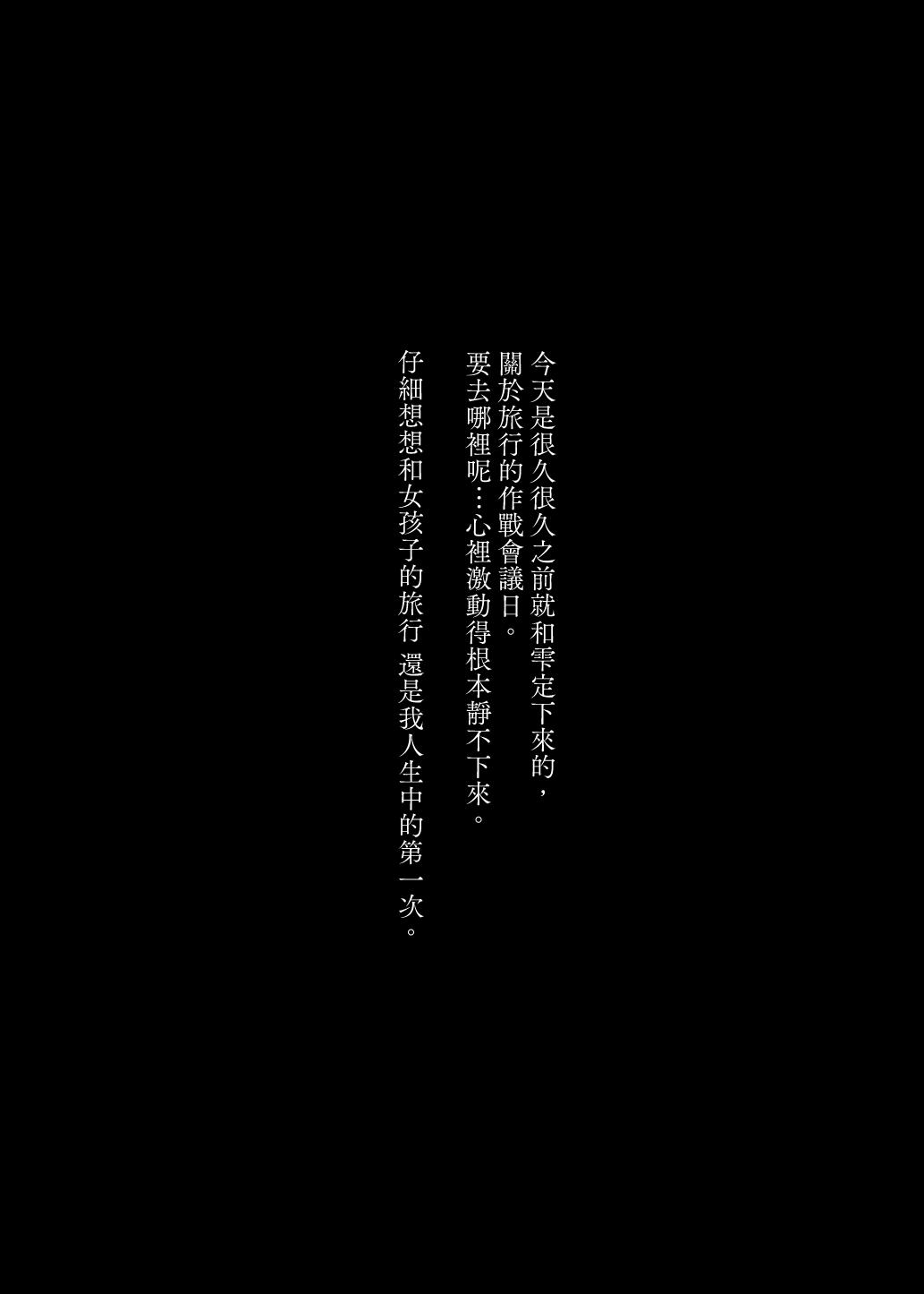 [Nazunaya Honpo (7zu7)] Mecha Eroi kedo Sasoi ni Nottara Hametsushisou na Ko -after- | 雖然非常色情但如果接受她的邀請反而感覺會壞掉的女孩子 -after- [Chinese] [夢之行蹤漢化組] [Digital] 12