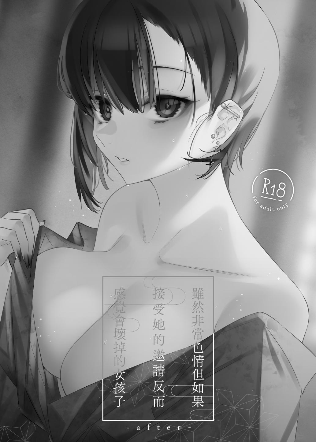 Rimming [Nazunaya Honpo (7zu7)] Mecha Eroi kedo Sasoi ni Nottara Hametsushisou na Ko -after- | 雖然非常色情但如果接受她的邀請反而感覺會壞掉的女孩子 -after- [Chinese] [夢之行蹤漢化組] [Digital] - Original Huge Tits - Page 2