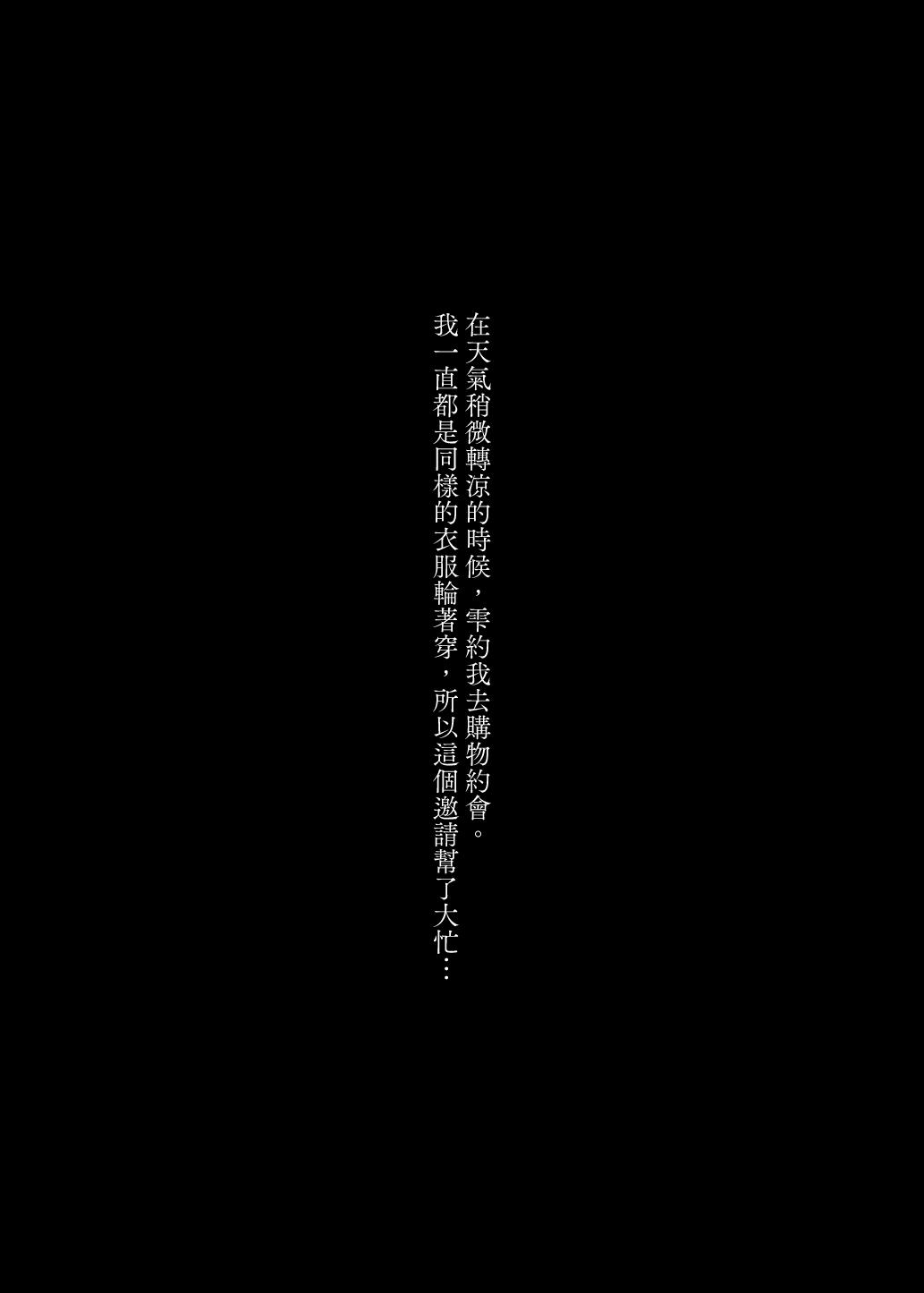 [Nazunaya Honpo (7zu7)] Mecha Eroi kedo Sasoi ni Nottara Hametsushisou na Ko -after- | 雖然非常色情但如果接受她的邀請反而感覺會壞掉的女孩子 -after- [Chinese] [夢之行蹤漢化組] [Digital] 8