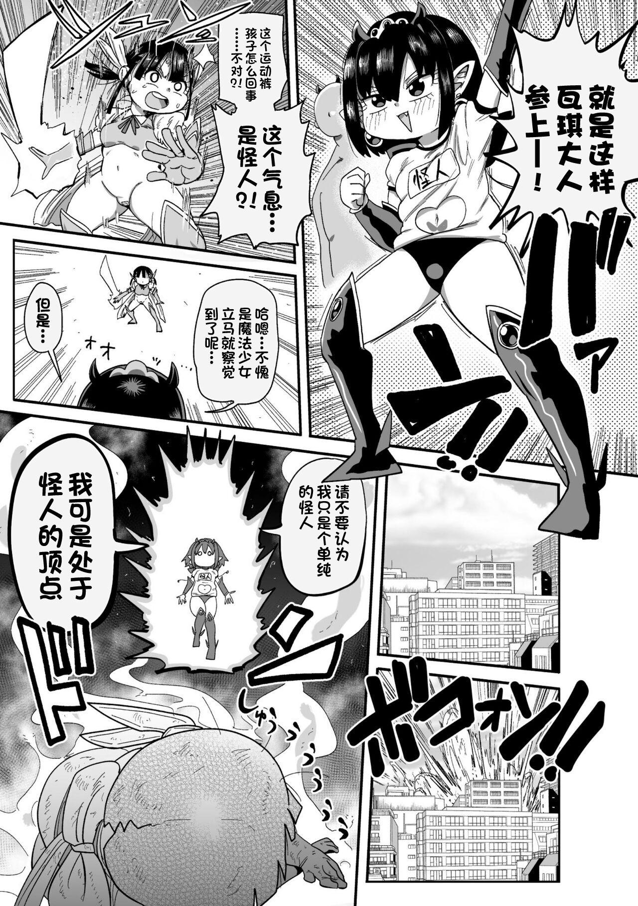 Cop Yousei no Mahou Shoujo Anna Ch. 3 Rimming - Page 5