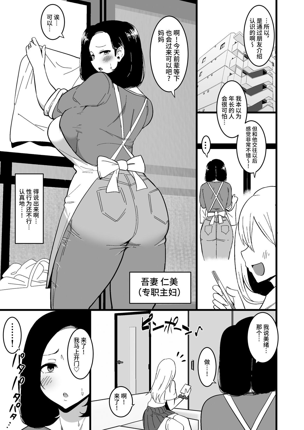 Porn Blow Jobs Musume no Kareshi ni Ochiru Okaa-san. 2 - Original Calle - Page 4