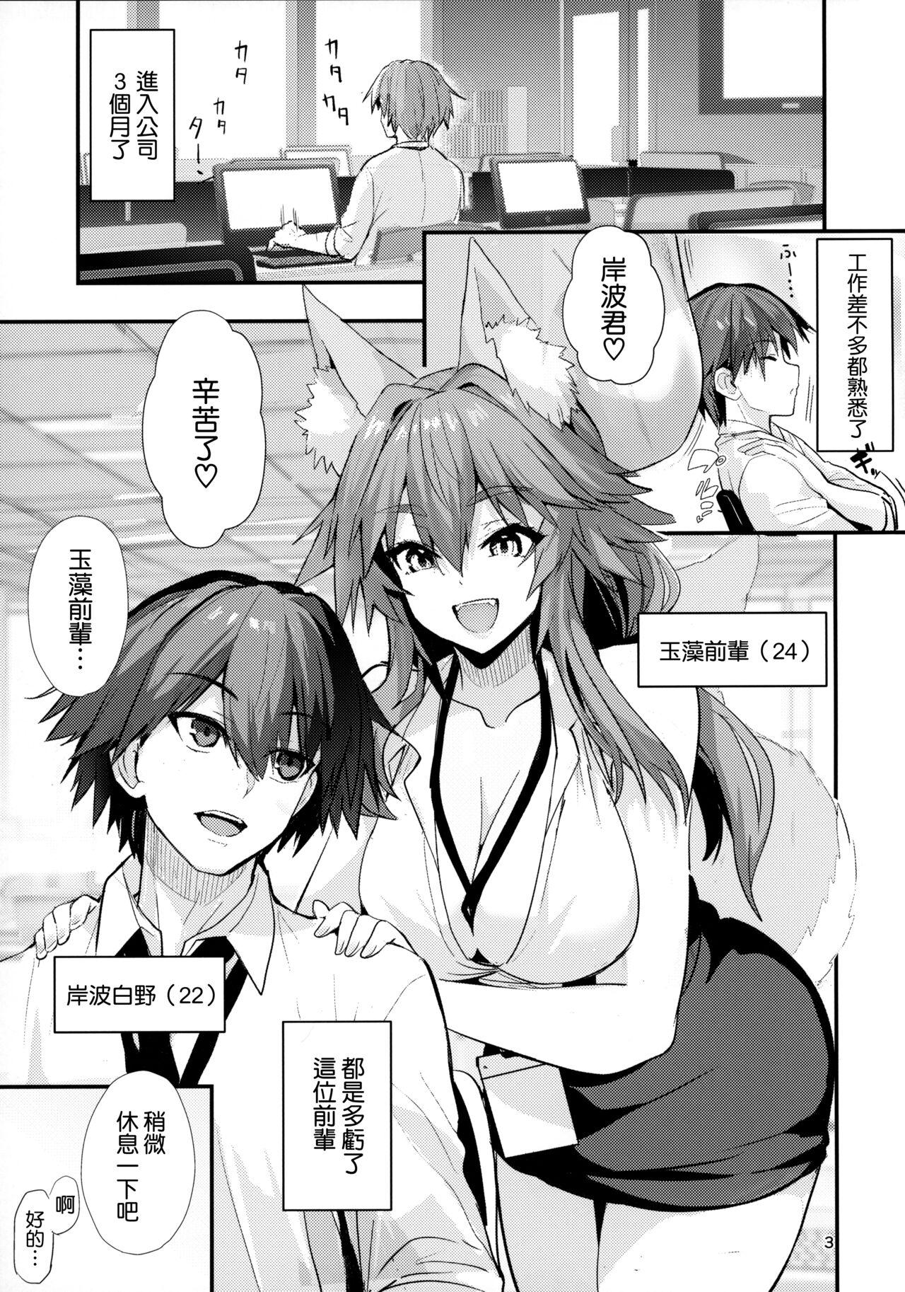 Blowjobs 先輩OLタマモさん - Fate extra Mature Woman - Page 3