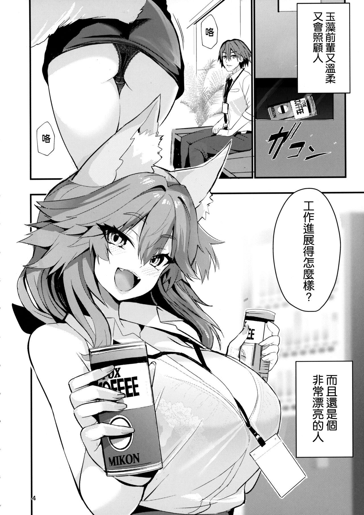 Futa 先輩OLタマモさん - Fate extra Hot Women Having Sex - Page 4