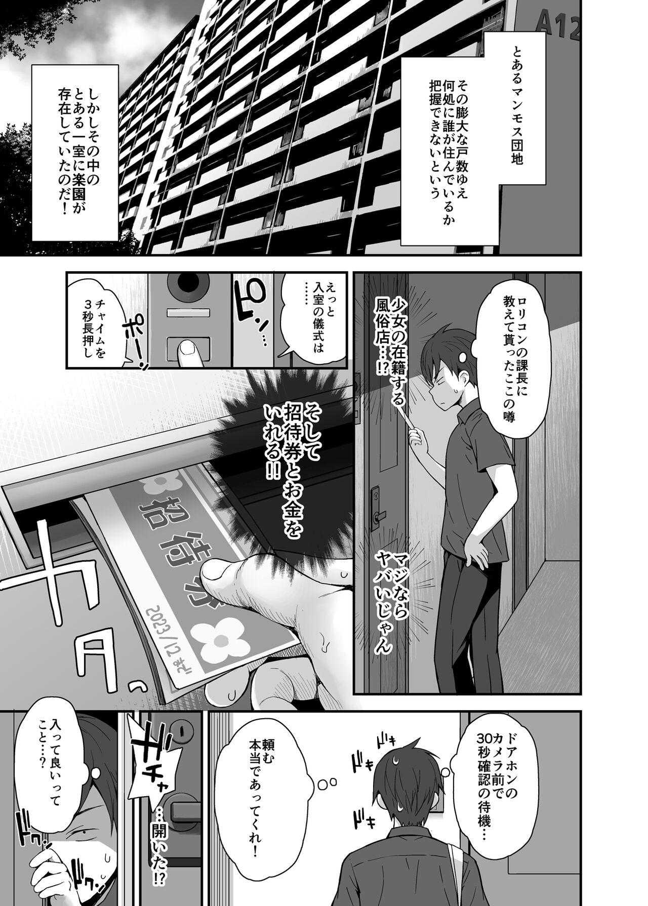 Gay Theresome Houkago Loli Soap-bu Love Making - Page 2