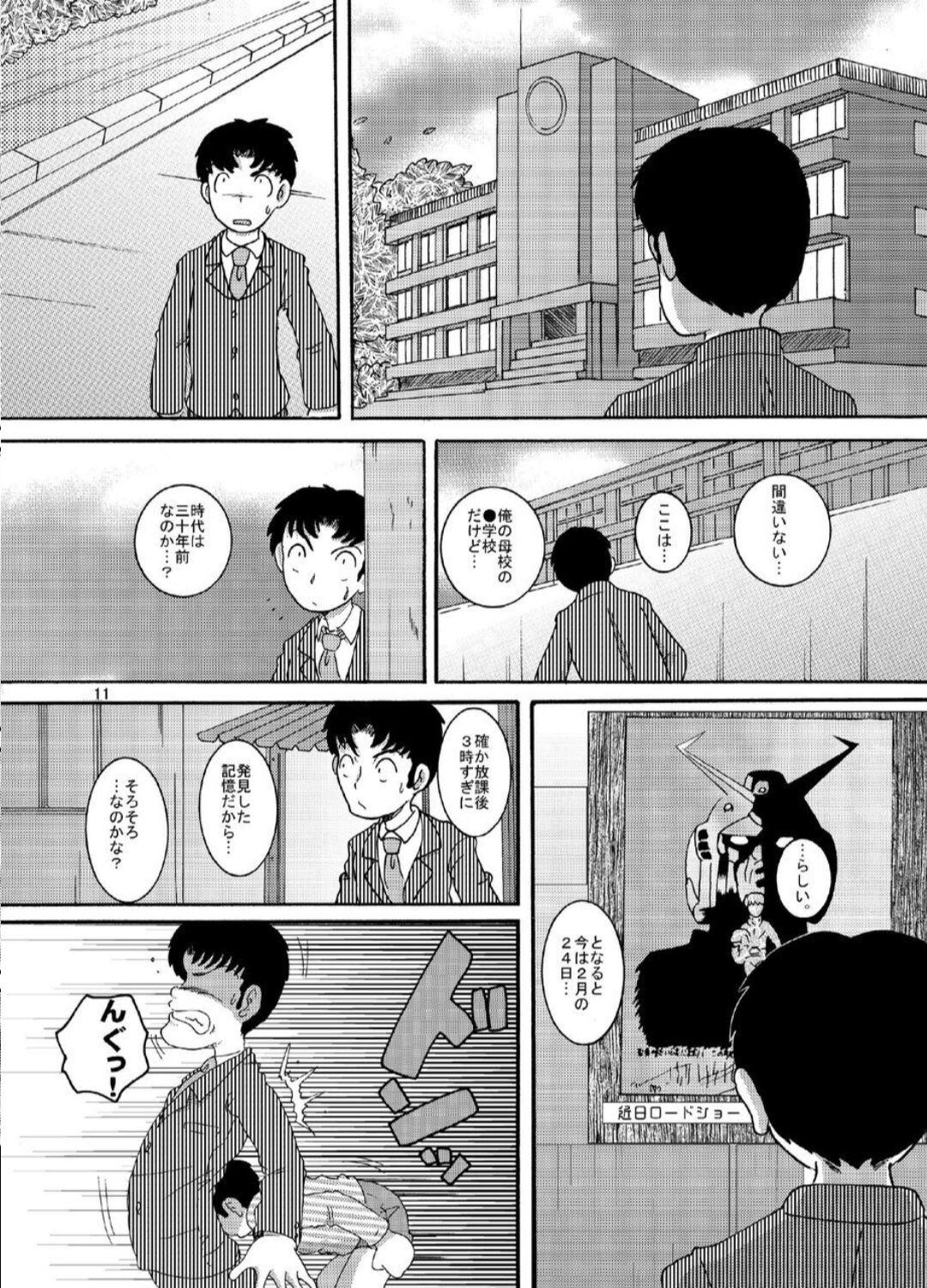 Analfucking Hyoji Amakan Cruising - Page 11