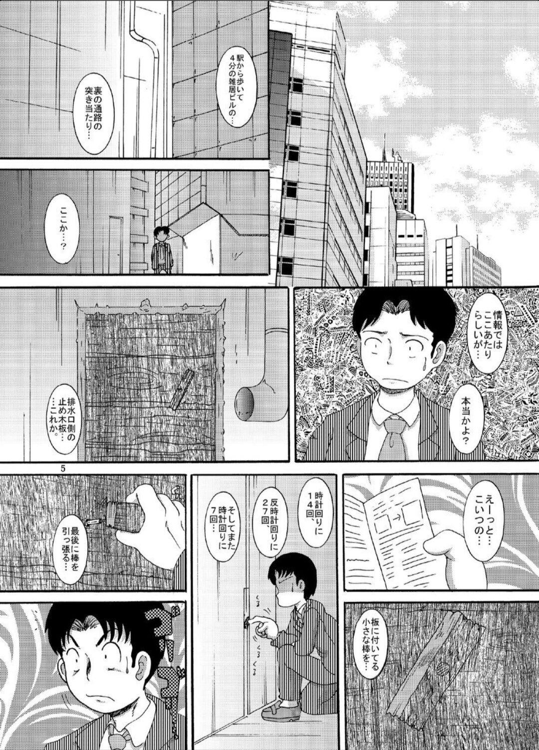 Straight Hyoji Amakan Gilf - Page 5