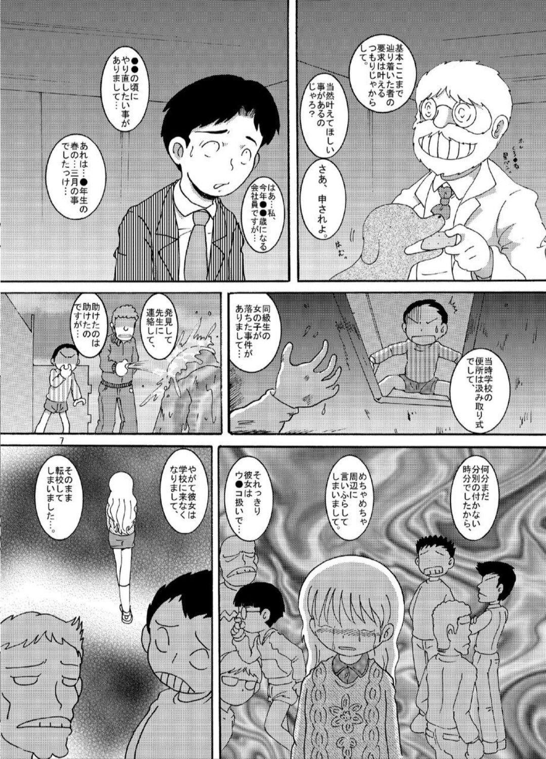 Straight Hyoji Amakan Gilf - Page 7