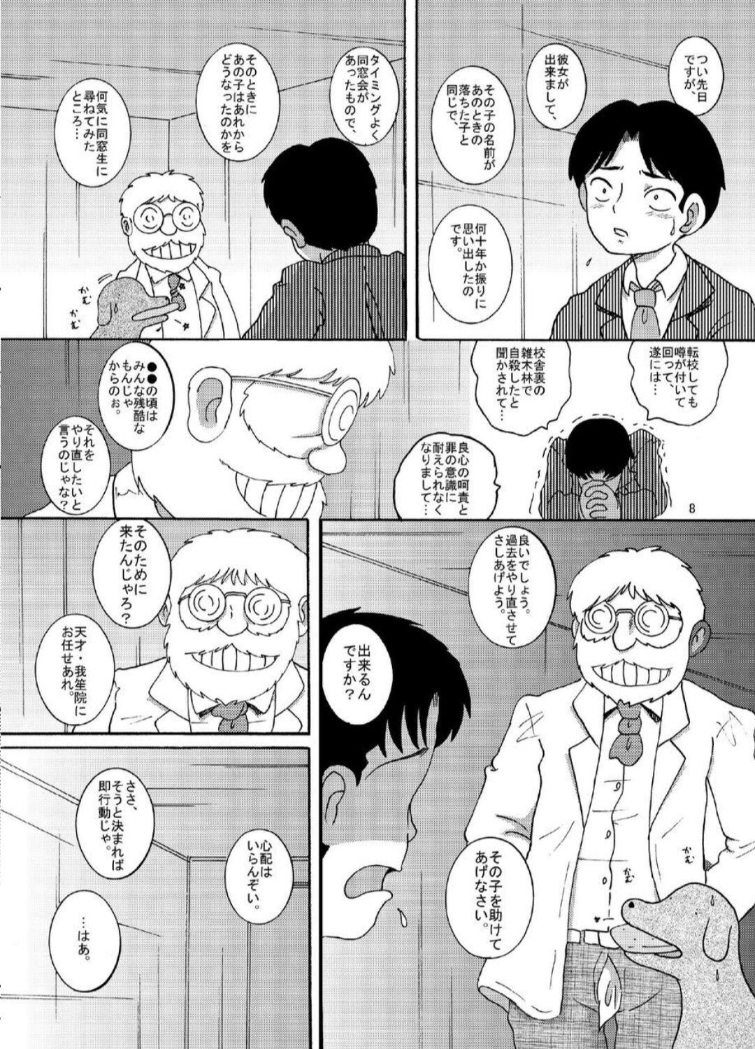 Masturbation Hyoji Amakan Aunt - Page 8