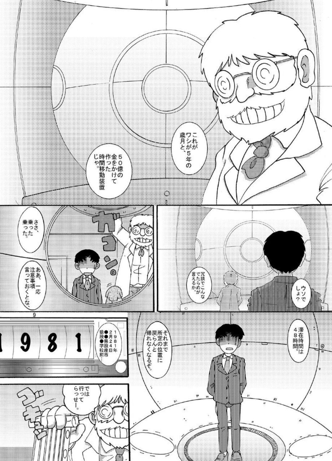 Analfucking Hyoji Amakan Cruising - Page 9