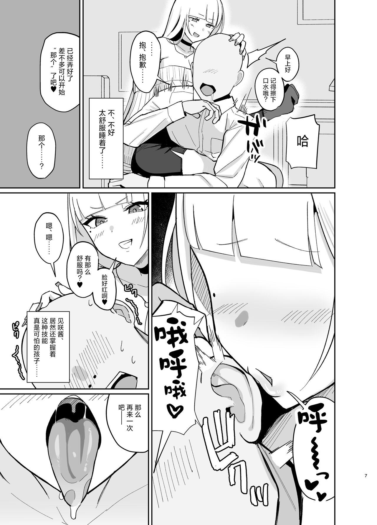 Prostituta Ecchi na Gal JK ni Iyasaretai Yatsu. - Original Hood - Page 6