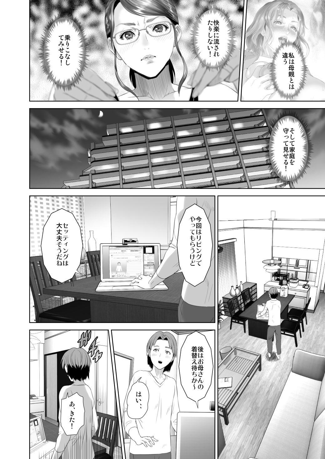 Super Kinjo Yuuwaku Teruhiko to Okaa-san Hen Kouhen Ver1.2 - Original Webcamsex - Page 10