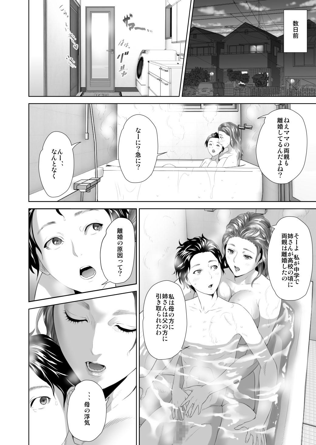 Super Kinjo Yuuwaku Teruhiko to Okaa-san Hen Kouhen Ver1.2 - Original Webcamsex - Page 12