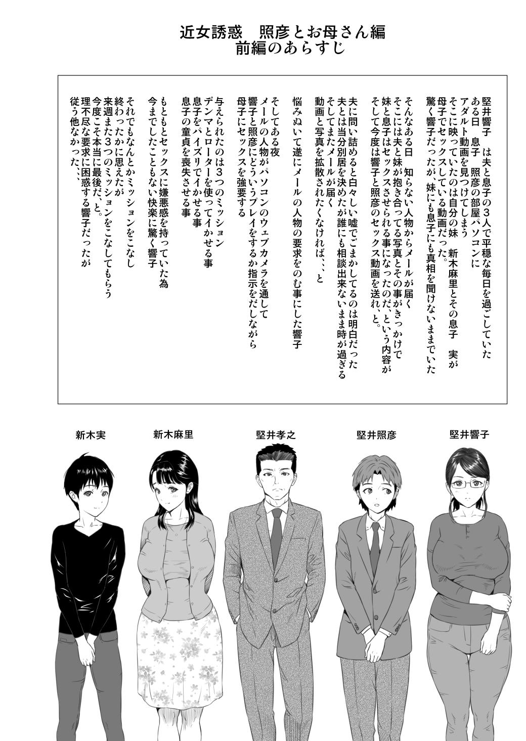 Super Kinjo Yuuwaku Teruhiko to Okaa-san Hen Kouhen Ver1.2 - Original Webcamsex - Page 2