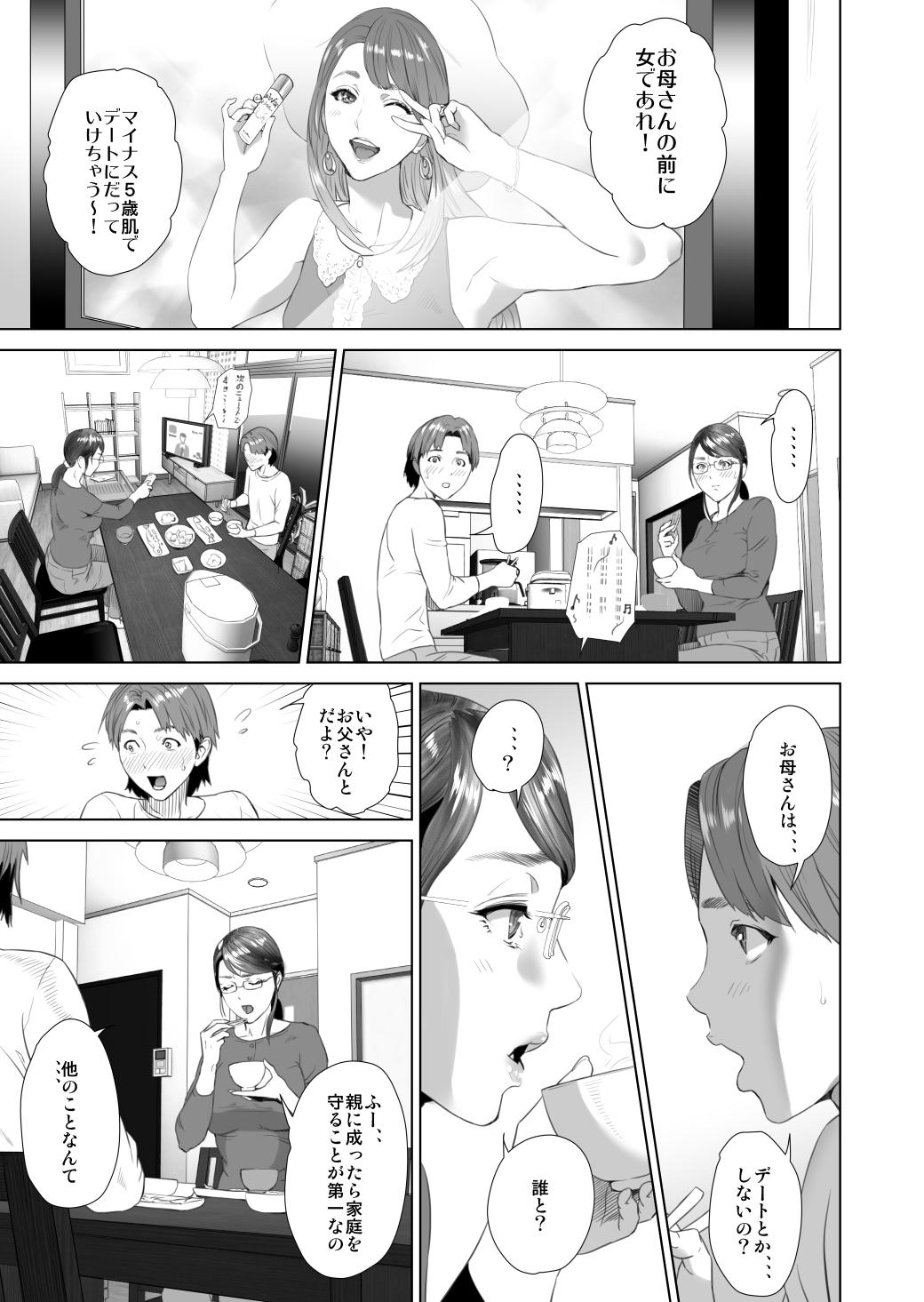 Super Kinjo Yuuwaku Teruhiko to Okaa-san Hen Kouhen Ver1.2 - Original Webcamsex - Page 5