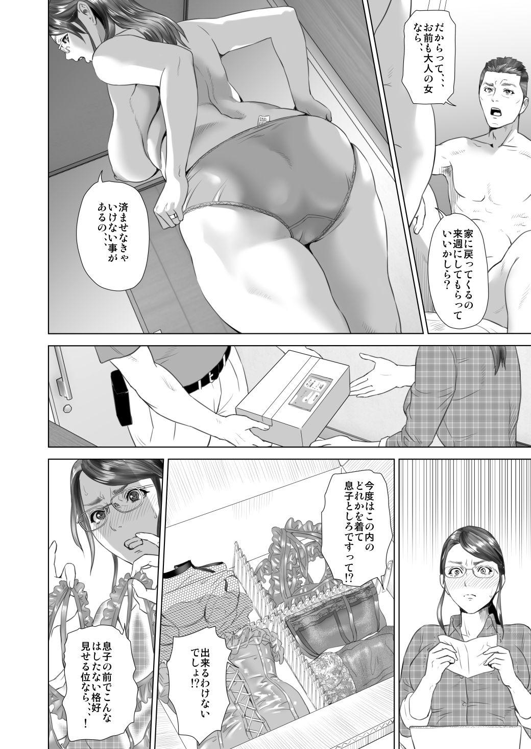 Super Kinjo Yuuwaku Teruhiko to Okaa-san Hen Kouhen Ver1.2 - Original Webcamsex - Page 8