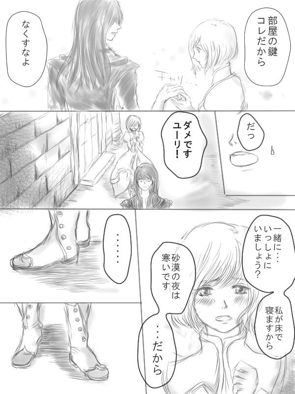 British Happiness③ - Tales of vesperia Boy Fuck Girl - Page 4